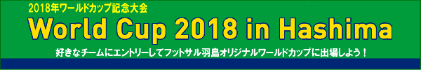 World Cup 2018 in Hashima